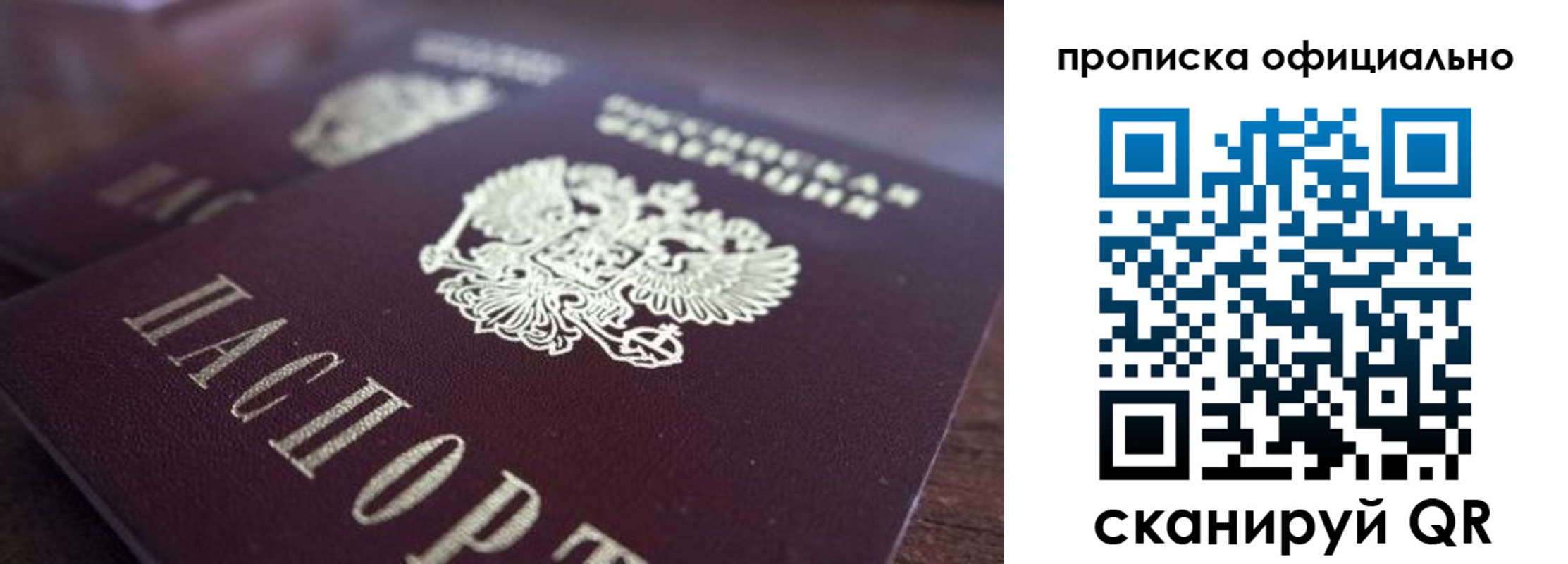 временная прописка в Миассе