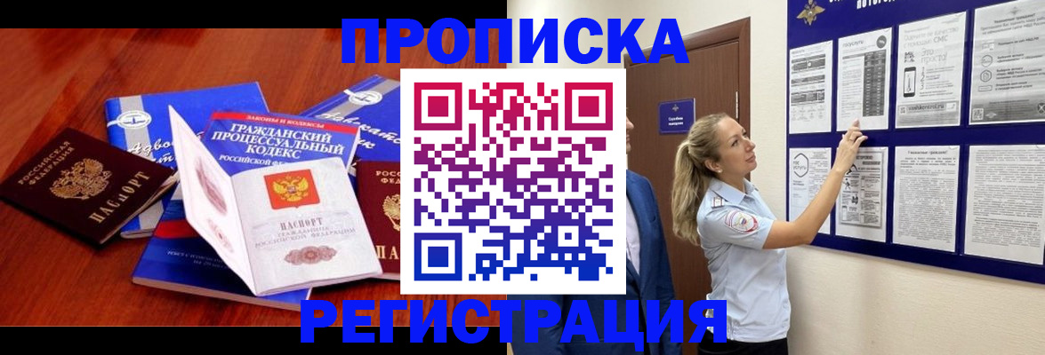 прописка иностранных граждан в Миассе