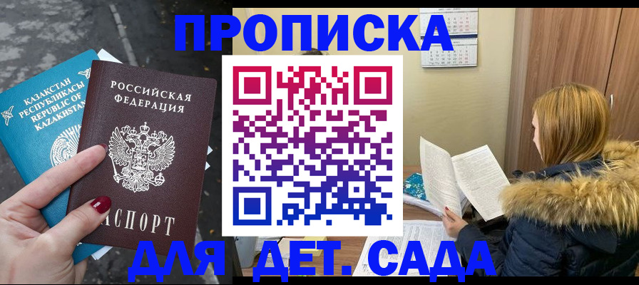 прописка от собственника в Миассе