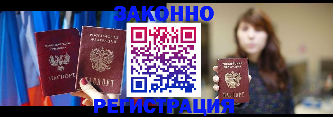 купить прописку в Миассе