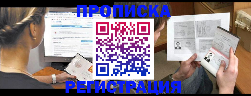 пропишу в квартире в Миассе
