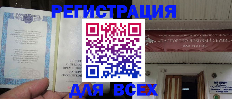 временная регистрация поиск в Миассе