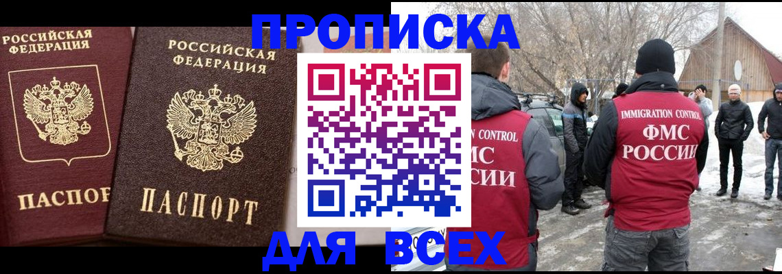 прописка регистрация в Миассе